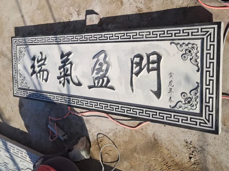 青石地雕